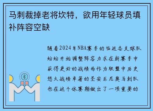 马刺裁掉老将坎特，欲用年轻球员填补阵容空缺