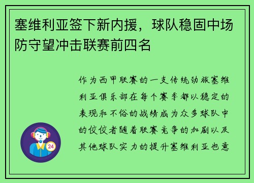 塞维利亚签下新内援，球队稳固中场防守望冲击联赛前四名