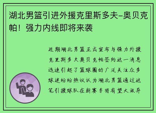 湖北男篮引进外援克里斯多夫-奥贝克帕！强力内线即将来袭