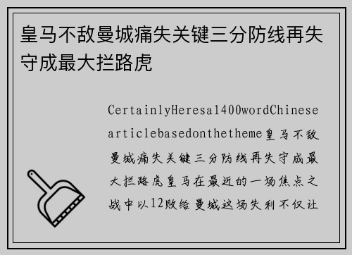 皇马不敌曼城痛失关键三分防线再失守成最大拦路虎