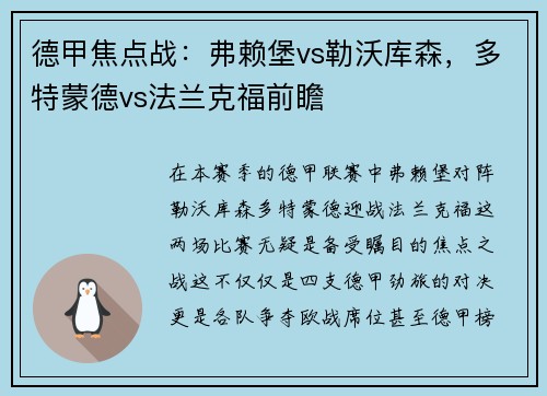 德甲焦点战：弗赖堡vs勒沃库森，多特蒙德vs法兰克福前瞻