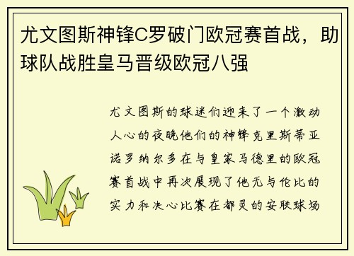 尤文图斯神锋C罗破门欧冠赛首战，助球队战胜皇马晋级欧冠八强