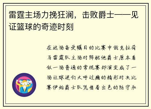 雷霆主场力挽狂澜，击败爵士——见证篮球的奇迹时刻