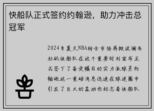 快船队正式签约约翰逊，助力冲击总冠军