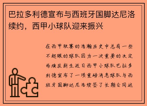 巴拉多利德宣布与西班牙国脚达尼洛续约，西甲小球队迎来振兴