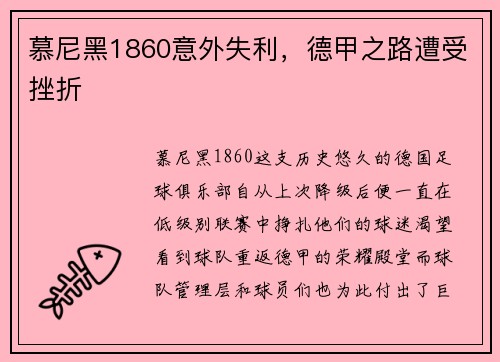 慕尼黑1860意外失利，德甲之路遭受挫折