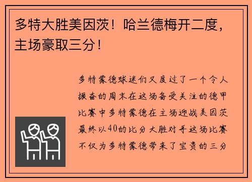 多特大胜美因茨！哈兰德梅开二度，主场豪取三分！