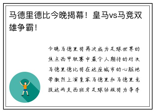 马德里德比今晚揭幕！皇马vs马竞双雄争霸！