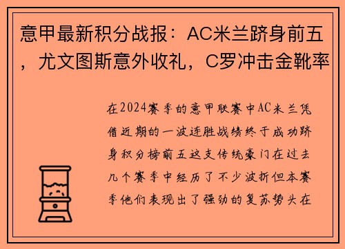 意甲最新积分战报：AC米兰跻身前五，尤文图斯意外收礼，C罗冲击金靴率队高歌猛进