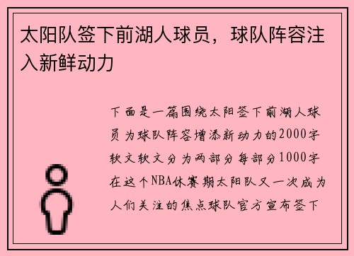 太阳队签下前湖人球员，球队阵容注入新鲜动力