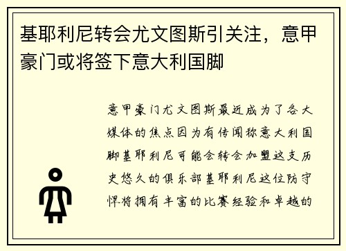 基耶利尼转会尤文图斯引关注，意甲豪门或将签下意大利国脚