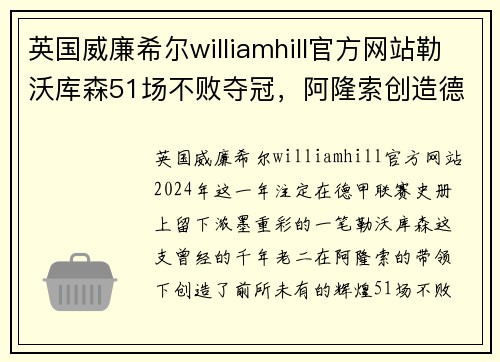 英国威廉希尔williamhill官方网站勒沃库森51场不败夺冠，阿隆索创造德甲历史，再赢2场=3连冠王者 - 副本